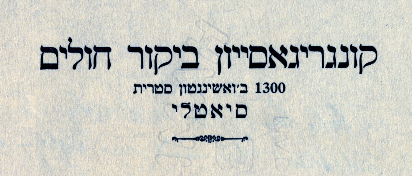 Congregation [Sephardic] Bikur Holim's letterhead