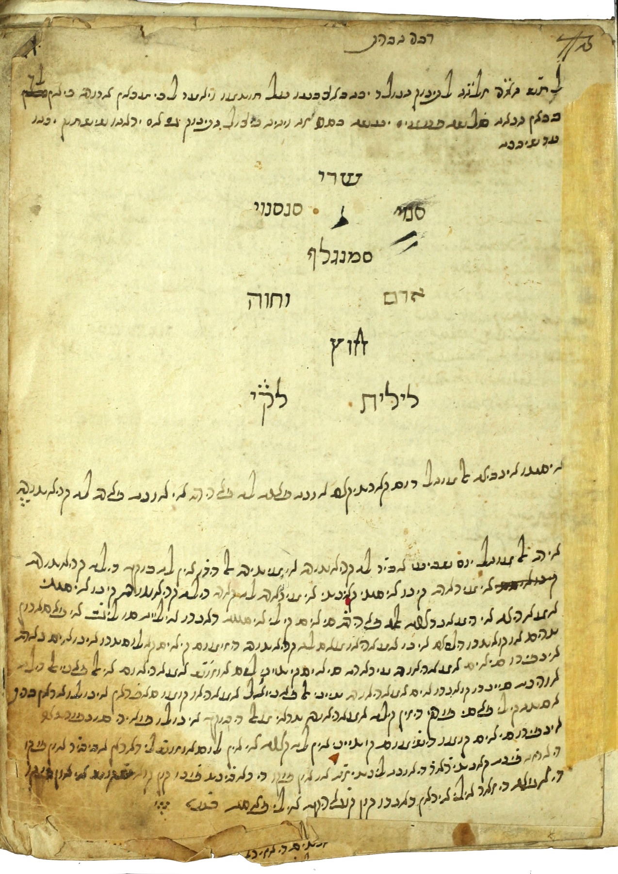 Kame'a from the Rabbi of Tekirdağ's manuscript