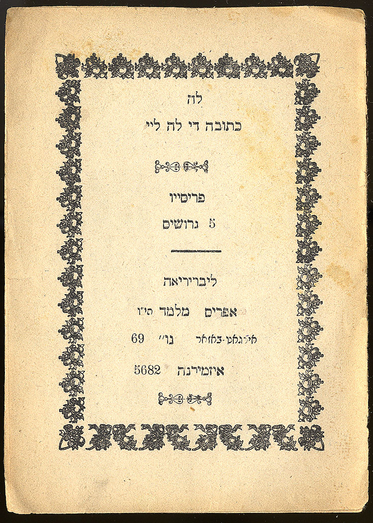 Title page of La Kettubah de la Ley, published in Izmir by Ephraim Melamed. Image courtesy of the Sephardic Studies Digital Library & Museum.