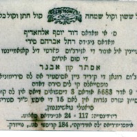 Invitation to the wedding of Ester Sidi and Avner [George] Alhadeff (ST002046-001)