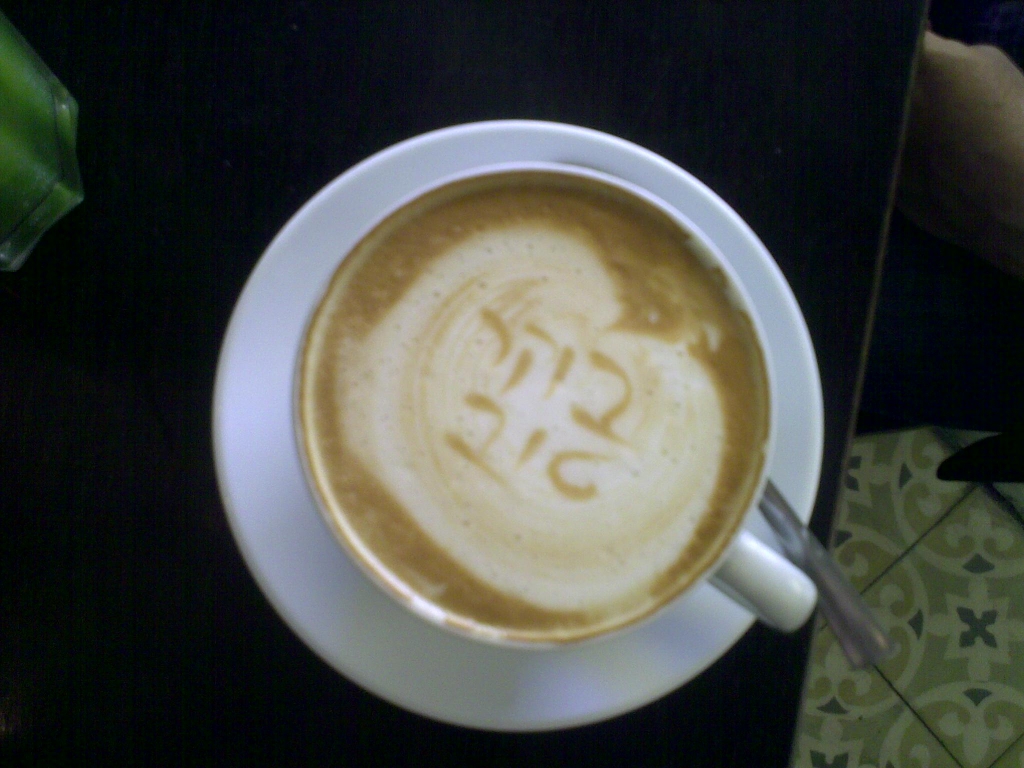 Hebrew Coffee Art