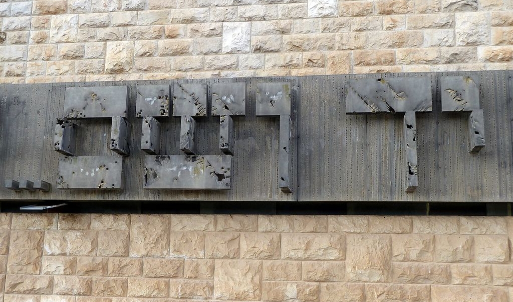 The Hebrew sign for the Yad Vashem memorial in Jerusalem, Israel. Photo via Wikimedia.