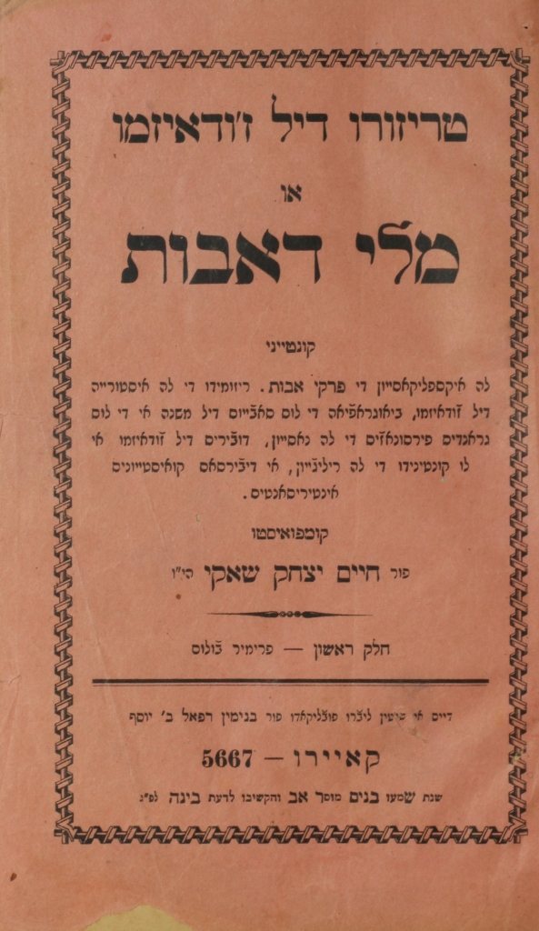 Rabbi Haim Shaki’s Trezoro de Djudaizmo published inCairo, 1907). (Courtesy of Richard Adatto)