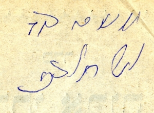Soletreo signature of Moshe David Alhadeff.