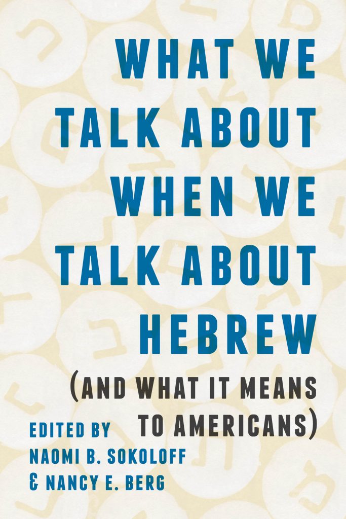 Book cover of "What We Talk About When We Talk About Hebrew"; the title and editors in clean capital case, on a light patterned background of Hebrew letter blocks