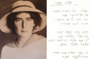A historic sepia-toned photograph of Rachel, looking seriously into the camera, wearing a sunhat and outdoor dress, alongside a handwritten poem in Hebrew