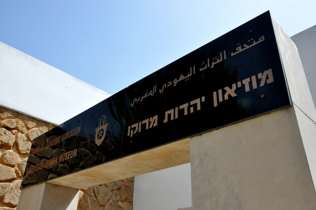 Entryway to the Moroccan Jewish Museum, with sandstone pillars and a black granite marquee reading "Moroccan Jewish Museum" in English, French, Arabic, Hebrew