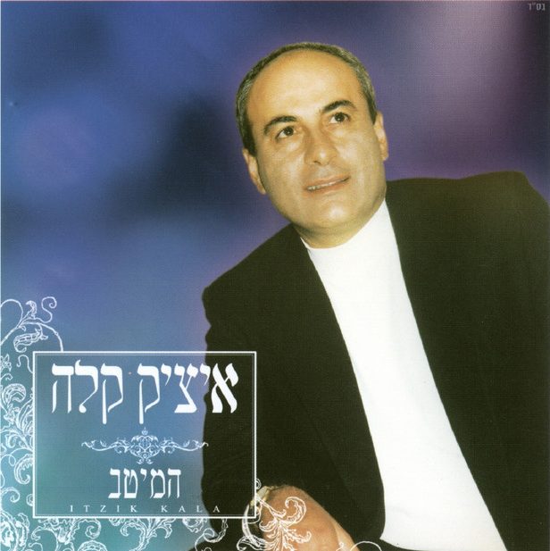 Album cover with a portrait of Itzik Kala in a formal shirt and blazer, with a purple background and Hebrew title