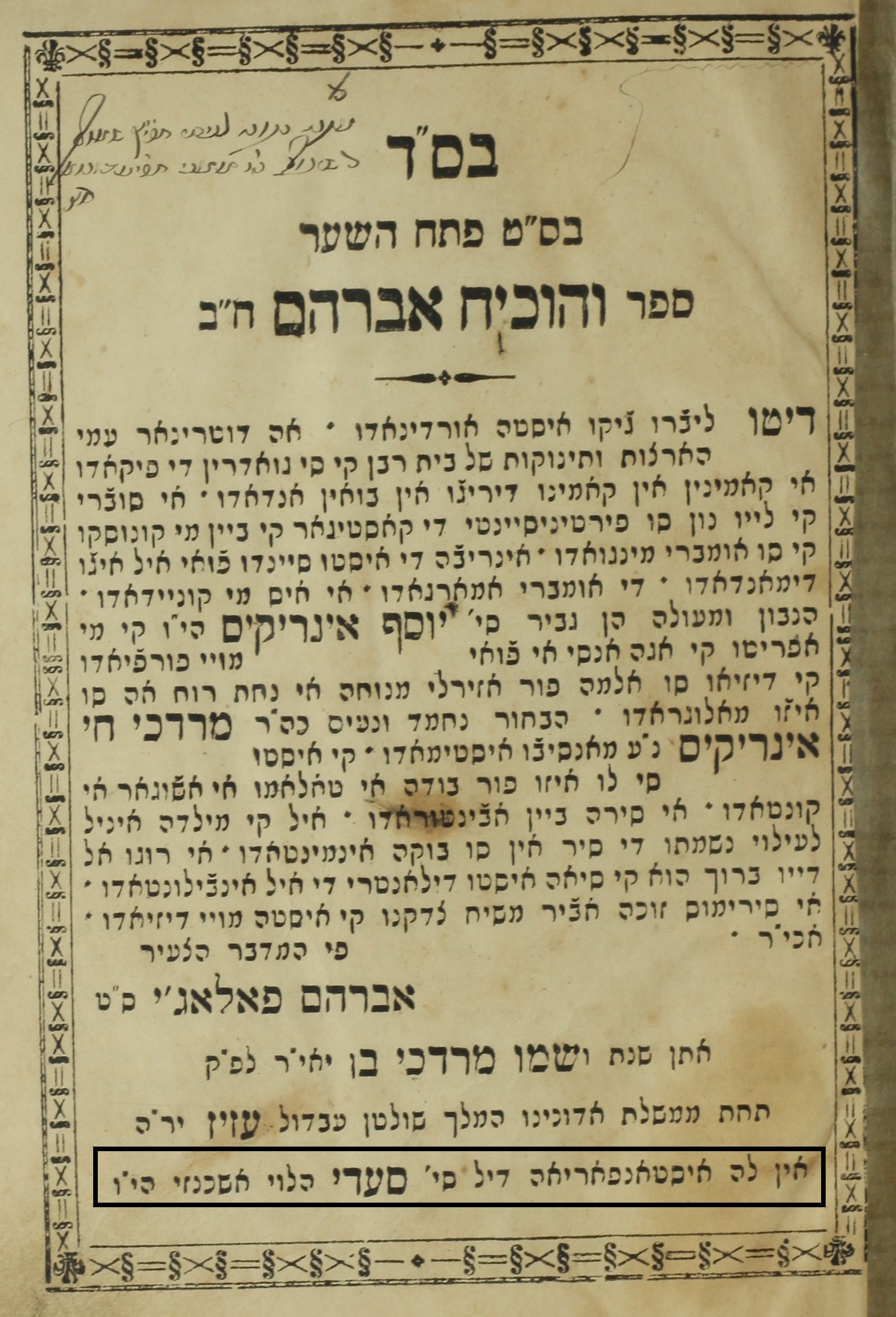 Title page of Ladino book published by Sa'adi a-Levi