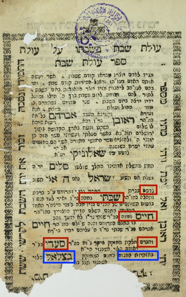 Title page of a Ladino book written in Hebrew Rashi characters. Names of publishers are squared off in red, and the name of the person who was responsible for the Hebrew type mold is squared off in blue.