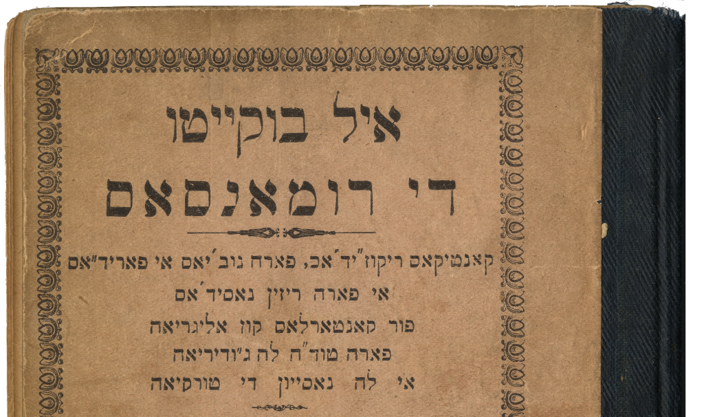 Partial title page of El bukyeto de romansas. Light brown page with black Hebrew type and a black spine. Text is a geometric border around it and some decorative line breaks.