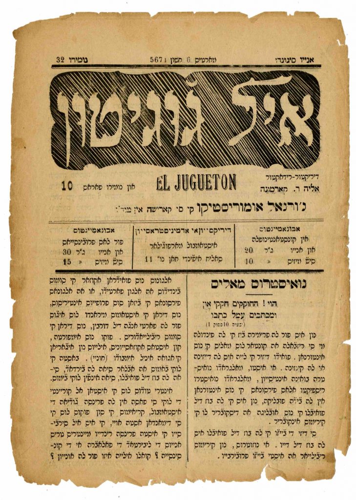 Front page of El djugeton, a Ladino newspaper from Izmir. The paper on this page is a light brown color and the edges are distressed. The masthead is large and takes up about a quarter of the page horizontally. The articles are written in Ladino in Hebrew rashi letters.