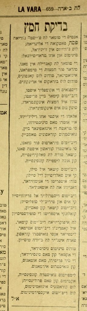Albert Levy's Ladino poem about bedikat hamets (checking for leaven before Passover).