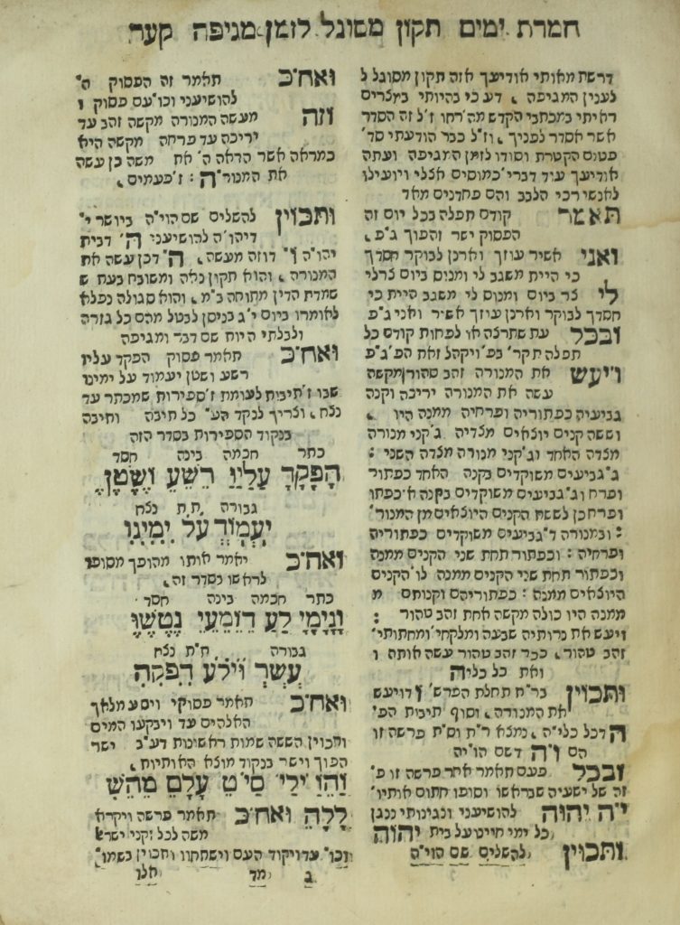 Page of Hebrew text from Hemdat Yamim.