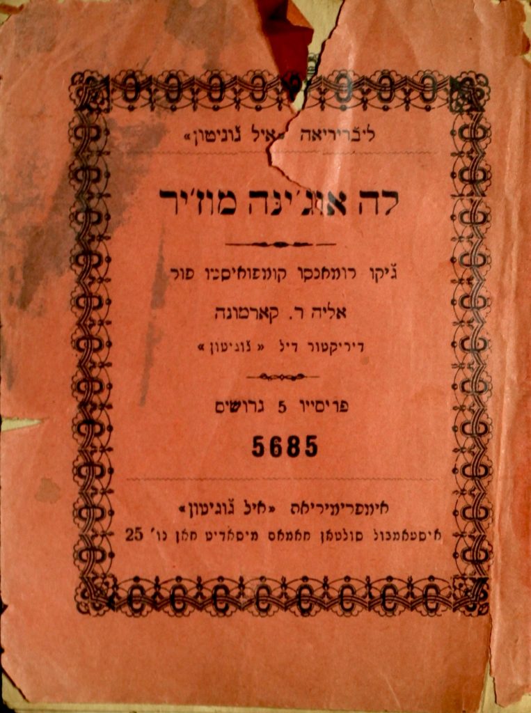 Title page of Ladino book, La ochena mujer. Red cover with black Ladino writing and black decorative border.