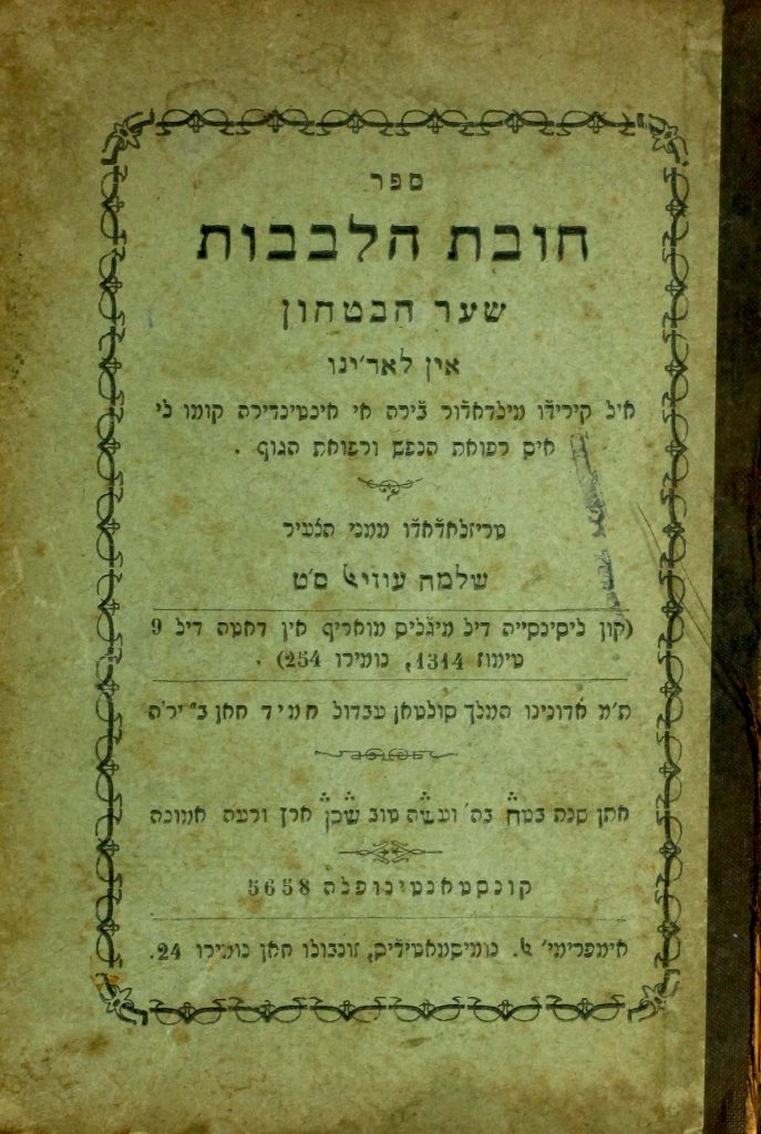 Green cover of the Hebrew book Sefer Hovot ha-Levavot.