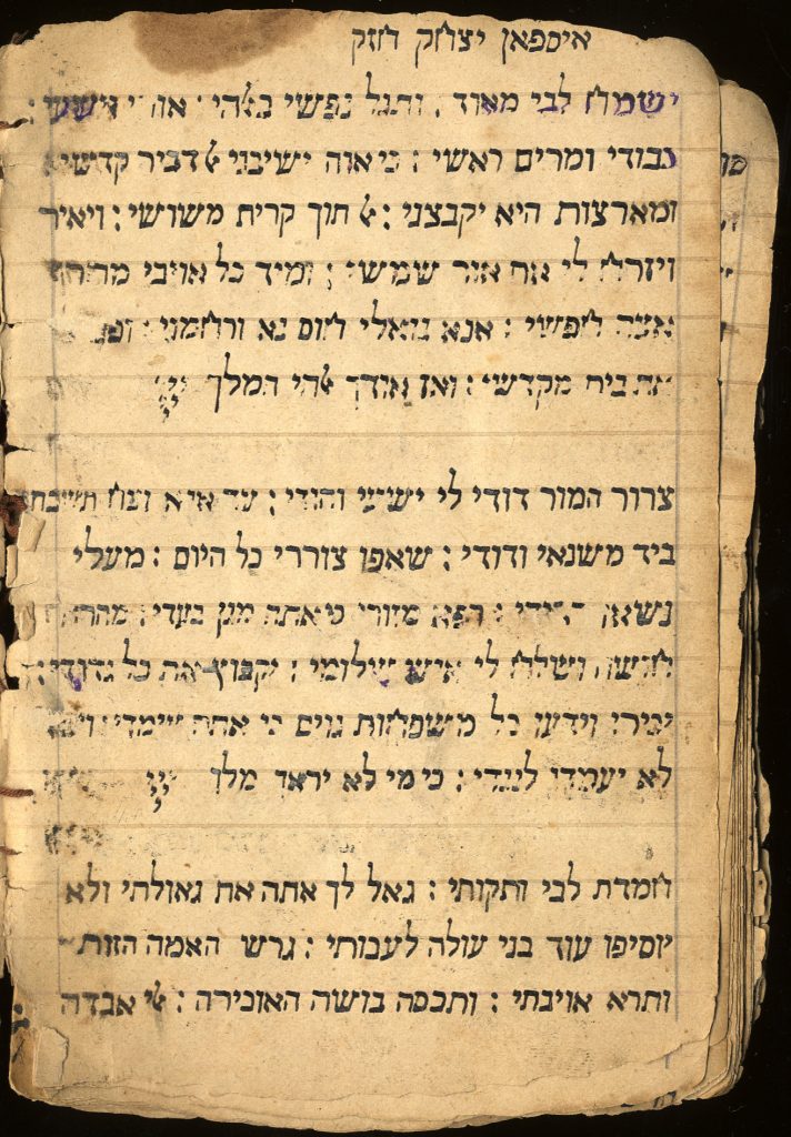 Hebrew manuscript of Sefer Rina VeSahola. Blank ink handwriting on light brown paper.