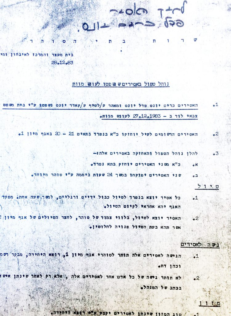Photocopied document dated 29.12.83 typed in Hebrew