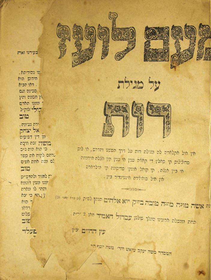 Title page of Meam Loez Ruth. The page is yellowed with large, black text. One page is laid over the other so that the first page of the book is visible. The text is Ladino in Hebrew print.