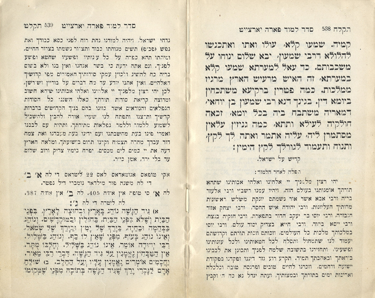 Pages from prayerbook "Sidur Tefilat Imanuʾel" with rashi Hebrew text - pages 538 and 539