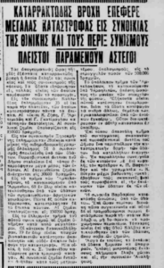 An image of a newspaper article in Greek