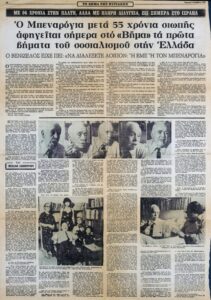 An image of a full page newspaper written in Greek
