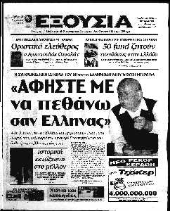 An image of a front page newspaper written in Greek with an image of Moisssis Bourlas